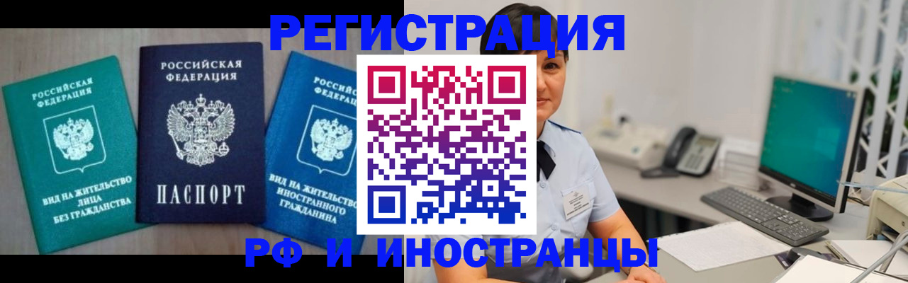 прописка для работы в Буйе