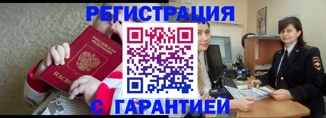купить прописку в Буйе
