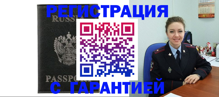 прописка 2025 в Буйе